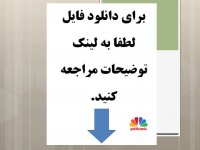 دانلود پاورپوینت کتاب اقتصاد مدیریت دکتر روزبهان