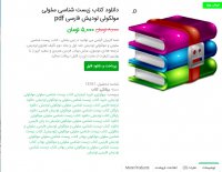 دانلود کتاب زیست شناسی سلولی مولکولی لودیش فارسی pdf