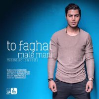 موزیک تو فقط مال منی مسعود سعیدی - زدسانگ