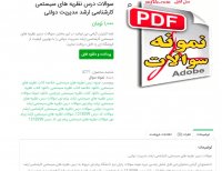 دانلود سوالات درس نظریه های سیستمی کارشناسی ارشد مدیریت دولتی pdf