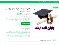 دانلود پایان نامه رشته مخابرات با موضوع مبانی مخابرات سیستم WORD