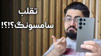 سامسونگ تقلب کرده؟