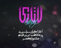 آغاز اکران سراسری فیلم سینمایی لاتاری
