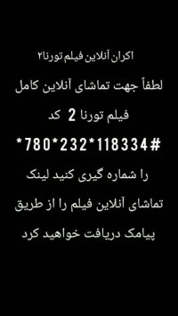 دانلود فیلم سینمایی تورنا2 - کارتونی جدید 4