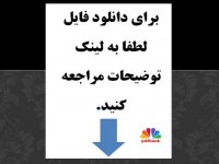 فیلم آموزشی ترسیم منحنی های شکنندگی