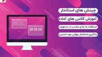 آموزش پروژه محور bootstrap 4
