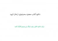 دانلود کتاب معجزه سحرخیزی از هال الرود