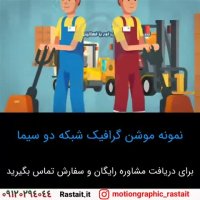 نمونه موشن گرافیک | ساخت تیزر تبلیغاتی ...
