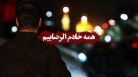 باب الرضا علیه‌السلام قرار زیارت نرفته‌هاست ...