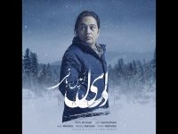 دانلود آهنگ امین بانی دلیل