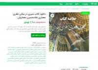 دانلود کتاب سیری در مبانی نظری معماری غلامحسین معماریان PDF