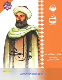 کتاب صوتی فارابی