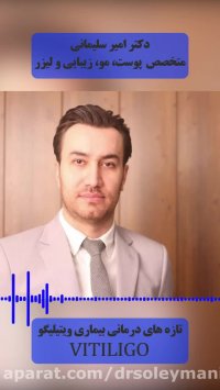 درمان ویتیلیگو