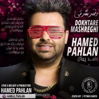 دانلود آهنگ حامد پهلان به نام دختر مشرقی