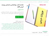 دانلود خلاصه کتاب روانشناسی اجتماعی یوسف کریمی pdf