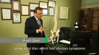 درمان دیسک | متخصص ارتوپد | دکتر محمد ابراهیم طاهریان