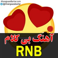 بیت رایگان RNB با موضوع احساسی - آهنگسازبرتر
