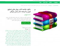 دانلود خلاصه کتاب روش های تحقیق کیفی و امیخته دکتر عباس بازرگان pdf
