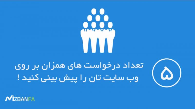 آموزش و راهنمای انتخاب هاست مناسب 