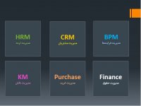 سامانه جامع برنامه ریزی منابع سازمان