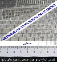 فروش توری های استیل فولادی و ورق پانچ