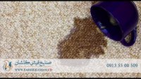 پاک کردن لکه از روی فرش