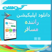 دانلود اپلیکیشن آرمش (مسافر و راننده ) اندروید