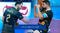 والیبال شهداب یزد - هورسان رامسر