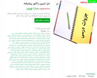 دانلود حل تمرین راکتور پیشرفته pdf