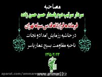 سردار حسن زاده از نقش بسیج در بحران ها می گوید.