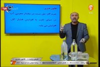 کلاس درس شیمی (قانون هنری) پایه دهم 25 اردیبهشت