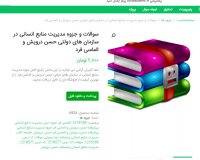 دانلود سوالات و جزوه مدیریت منابع انسانی در سازمان های دولتی pdf