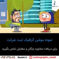 نمونه موشن گرافیک | ساخت تیزر تبلیغاتی ...