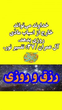 رزق و روزی