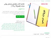دانلود خلاصه کتاب راهنمای سنجش روانی مارناتpdf