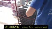 هزینه سرویس کولر گازی اسپیلت در تهران و کرج 09125042902