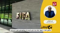 ابهامات طلب ایران از فیفا و عدم پاسخگویی مسئولان