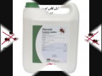 سم رتیل کش و عنکبوت کش اوپ واسک/سم فوق العاده قوی رتیل کش