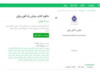 دانلود کتاب مبانی راه آهن برقی pdf