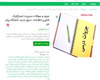 دانلود جزوه و سوالات مدیریت استراتژیک فناوری اطلاعات -منبع جدید دانشگاه پیام نور pdf