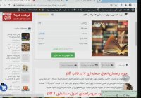 جزوه راهنمای اصول حسابداری 3 در قالب pdf