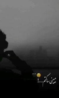 می بینی ساکتم | کلیپ زیبا و غمگین | کلیپ عاشقانه