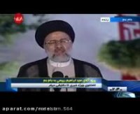 رئیسی:ما برای مردمیم