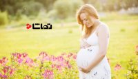 مراقبت از بدن شما در حین بارداری