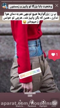 استوری های بامزه اینستاگرام