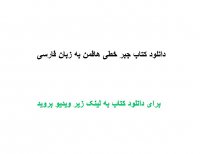دانلود کتاب جبر خطی هافمن به زبان فارسی PDF