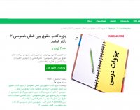 دانلود جزوه کتاب حقوق بین الملل خصوصی 2 دکتر الماسی pdf
