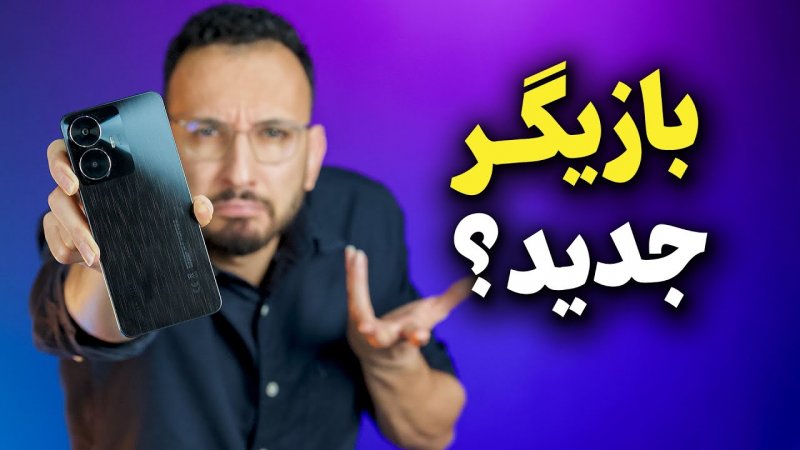 بررسی گوشی ریلمی سی 55 - Realme C55