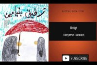 دانلود آهنگ بنیامین بهادری به نام رفیق