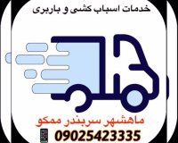 تنها باربری در سربندر